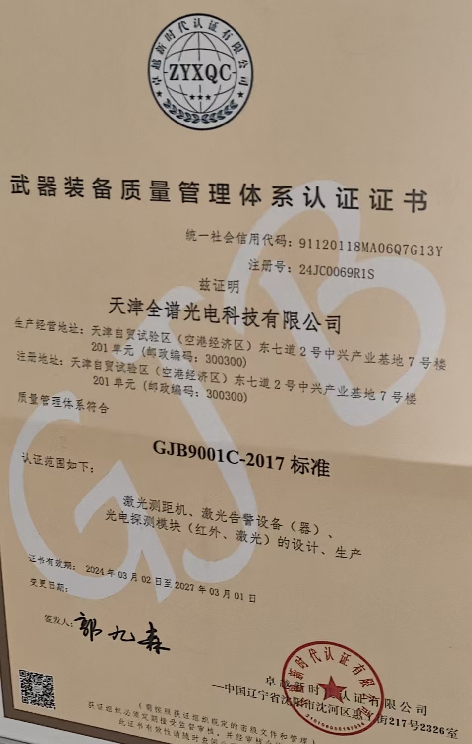 国军标证书（GJB9001C-2017）