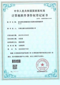 软件著作权